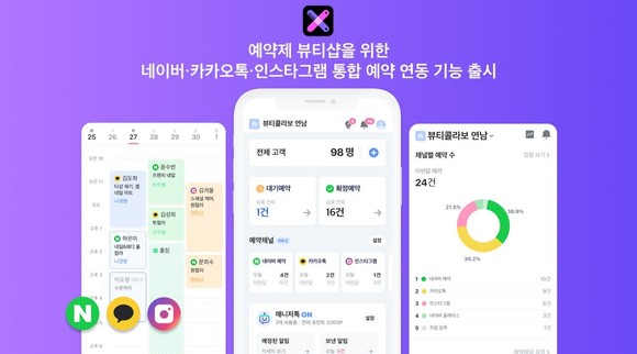 콜라보살롱 통합 예약 연동 서비스 화면. ⓒ 콜라보그라운드