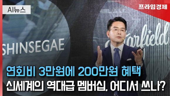 [AI뉴스룸] 신세계그룹, 새 비전 핵심은 'G마켓·통합 멤버십'