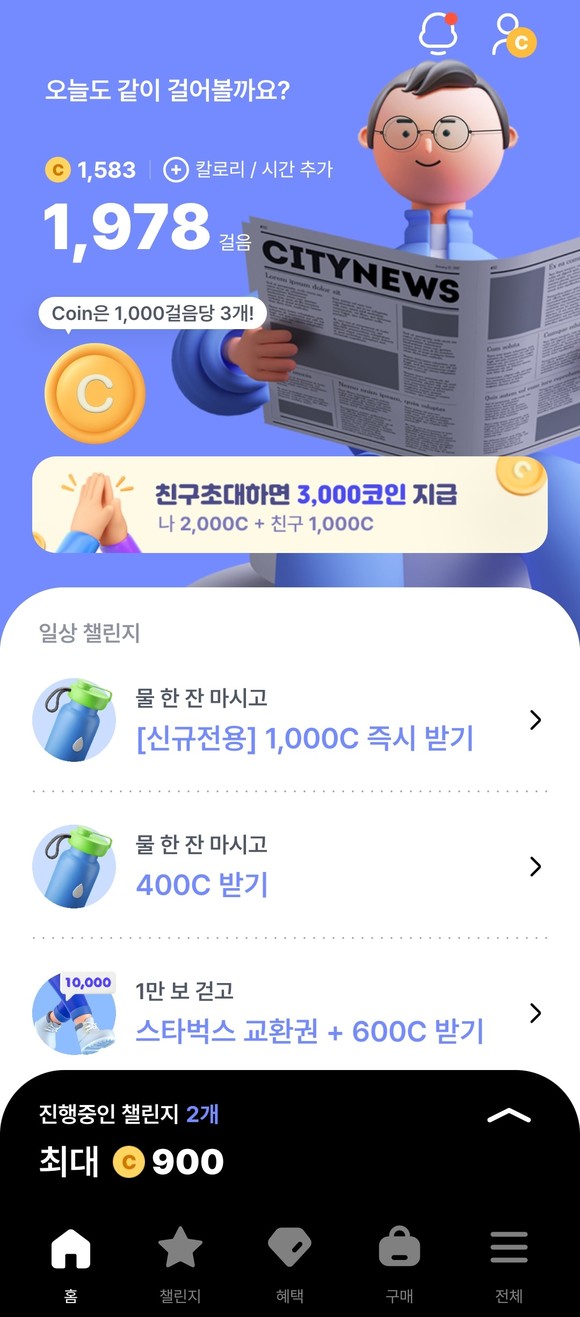 1000걸음당 코인 3개를 적립해 준다. ⓒ 발로소득 앱 화면 캡처