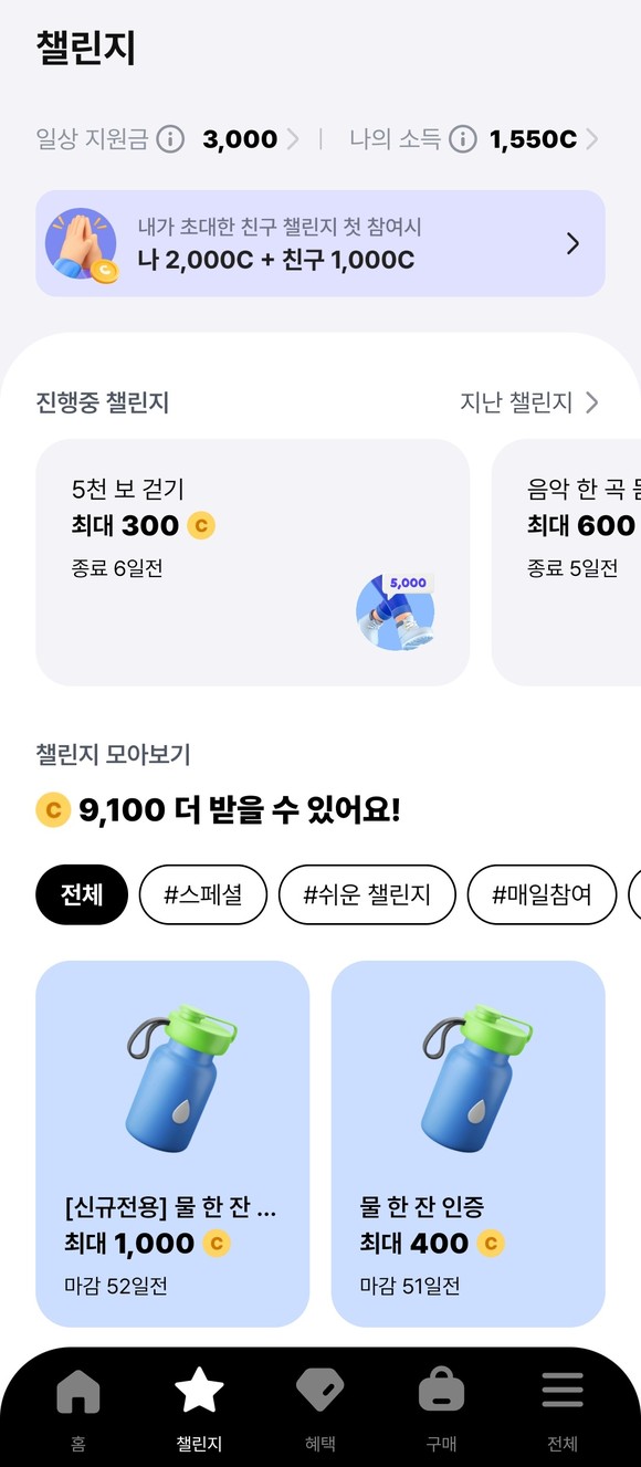 챌린지에 참여하면 코인 보상을 받을 수 있다. ⓒ 발로소득 앱 화면 캡처