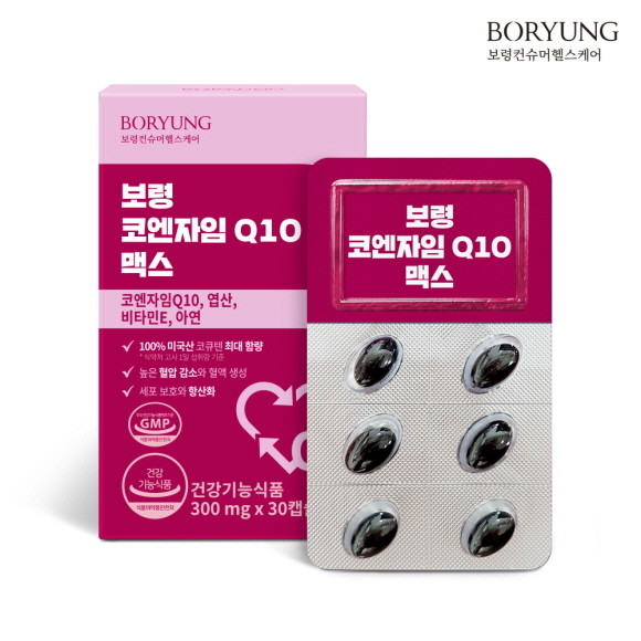 보령컨슈머헬스케어는 고지방, 고칼로리 음식 섭취 증가로 혈압과 혈액 건강에 대한 관심이 높아짐에 따라 건강기능식품 '보령 코엔자임 Q10맥스'를 출시했다. © 보령