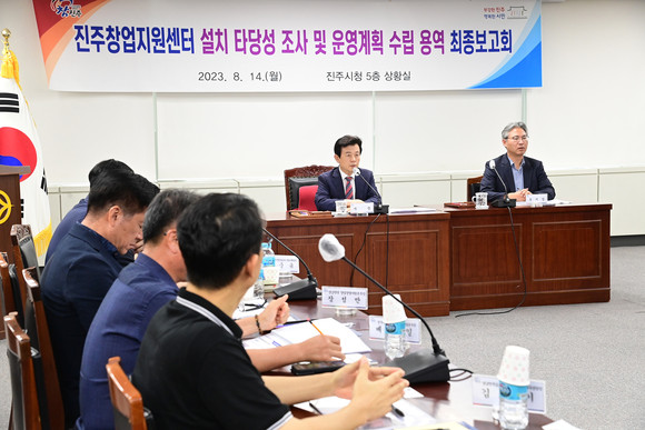 진주시가 진주창업지원센터 설치 운영계획 용역 수립 최종 보고회를 진행하고 있다. ⓒ 진주시