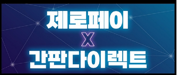비전플레이스-제로페이, 간판 비교 견적 서비스 지원 업무 협약 체결 - 뉴스 썸네일 이미지