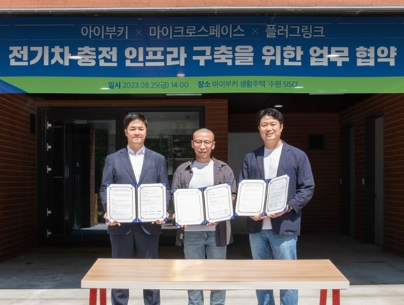 플러그링그 강인철 대표, 아이부키 이광서 대표, 마이크로스페이스 여태종 대표(좌측부터)는 지난 8월25일 전기차 충전기 사업에 대한 업무협약을 체결했다. ⓒ 프라임경제