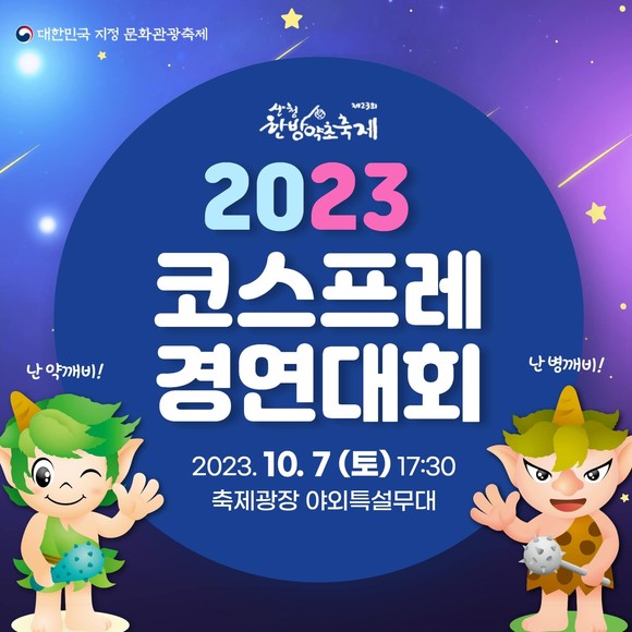 산청축제관광재단 이미지