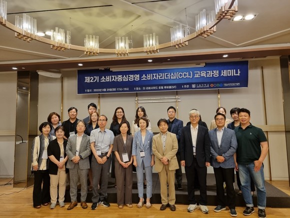 2023년 소비자중십리더십 교육과정 세미나가 더 리버사이드 호텔에서 29일 진행됐다. = 김상준 기자