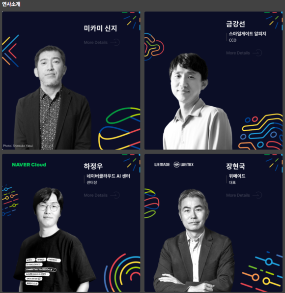 지스타 핵심 콘텐츠로 손 꼽히는 'G-CON 2023' 연사도 확정됐다. ⓒ 지스타 홈페이지 캡처