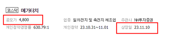 2일 오후43분 현재 네이버페이 증권 내 공개된 메가터치 IPO 정보 갈무리. ⓒ 프라임경제