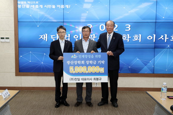 3일 (재)광산장학회 2023년 제3차 이사회에서 최봉규 ㈜ 천일 대표이사가 장학금 500만원을 기탁했다. ⓒ 프라임경제