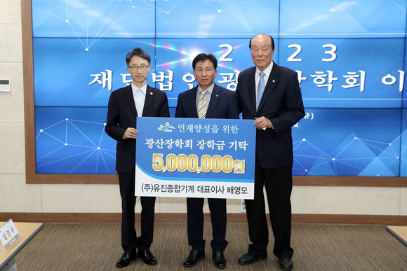 3일 (재)광산장학회 2023년 제3차 이사회에서 배영모 ㈜유진종합기계 대표이사가 장학금 500만원을 기탁했다. ⓒ 프라임경제