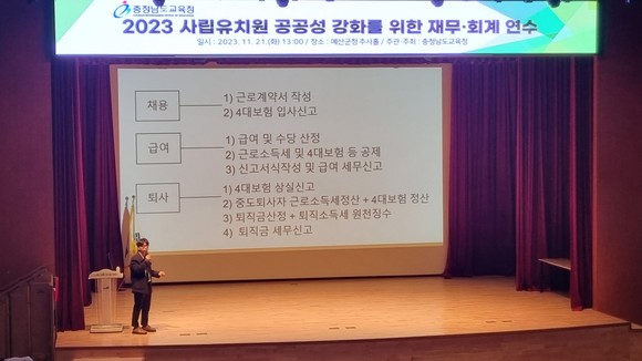 지난 21일 예산군청에서 열린 사립유치원 재무회계 연수 모습. ⓒ 충남교육청