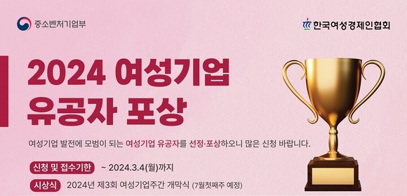 ⓒ 한국여성경제인협회