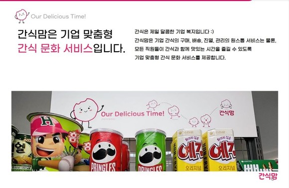 액티부키, 더맘마 기업 맞춤형 간식 서비스 사업권 획득 - 뉴스 썸네일 이미지