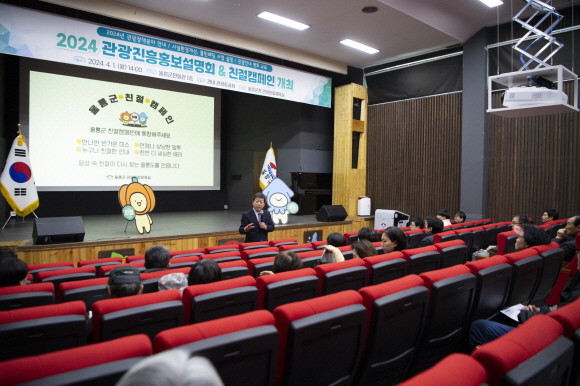 울릉군, 관광진흥홍보 설명회 및 친절캠페인 실시 - 뉴스 썸네일 이미지