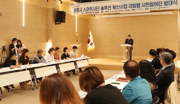 21일 보령시립도서관에서 스마트시티 솔루션 확산을 위한 시민 리빙랩 시민참여단 발대식을 개최하고 있다. ⓒ 보령시