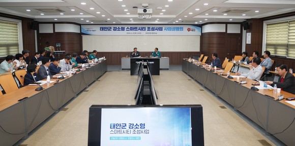 지난 4일 군청 중회의실에서 진행된 사업설명회 모습. ⓒ 태안군