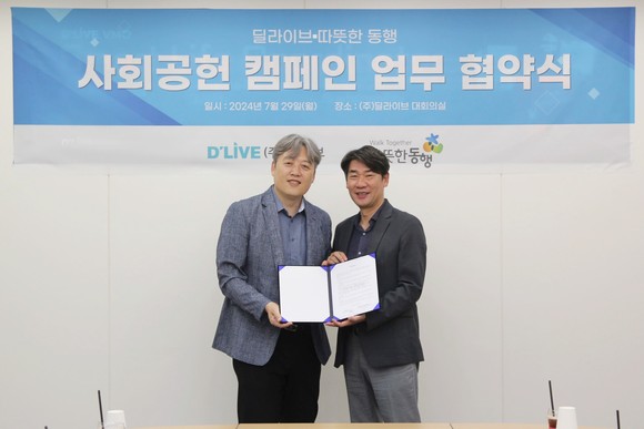 김덕일 딜라이브 대표(오른쪽)와 이광재 따뜻한동행 상임대표가 지난 29일 딜라이브 본사에서 열린 업무협약식에서 기념촬영을 하고 있다. ⓒ 딜라이브