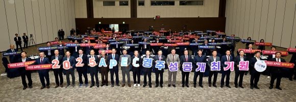 <b>경북</b>도, 2025 APEC 성공개최추진위원회 출범