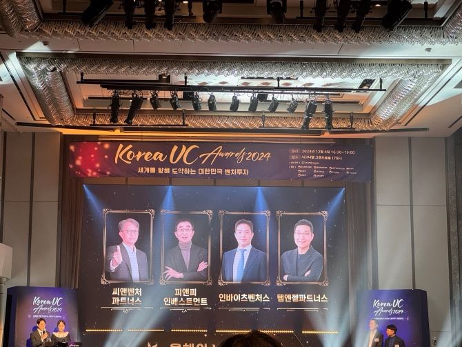 Korea VC Award 2024 현장 = 김우람 기자