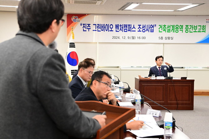 진주시가 그린바이오 벤처캠퍼스 조성사업 건축설계용역 중간 보고회를 개최하고 있다. ⓒ 진주시
