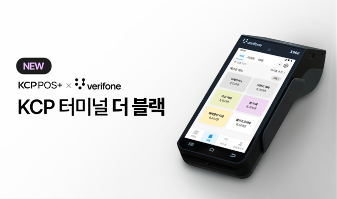 10일 NHN KCP에 따르면 자회사 링크 주식회사와 합작하여 만든 무료 매장 관리 솔루션 KCP POS+에서 새해를 맞이해 신제품 'KCP 터미널 더 블랙'을 출시했다. ⓒ NHN KCP