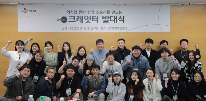 지난 21일 열린 CJ제일제당의 '크레잇터 발대식' 현장. ⓒ CJ제일제당