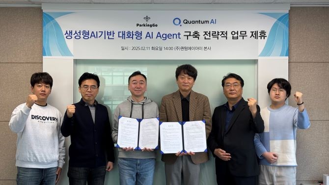 퀀텀에이아이·파킹고, 주차장 관제 서비스 개선 '맞손' - 뉴스 썸네일 이미지