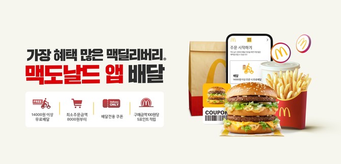 ⓒ 한국맥도날드