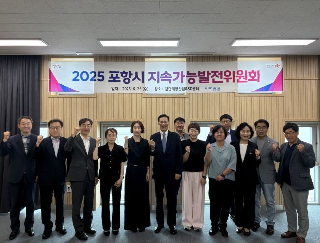 포항시는 기존 위원 구성에서 민간단체 중심과 남성 위주 구성을 보완하고자 여성 전문가 5명을 새롭게 위촉하고 지속가능한 지역발전을 위한 회의를 진행했다. ⓒ 포항시