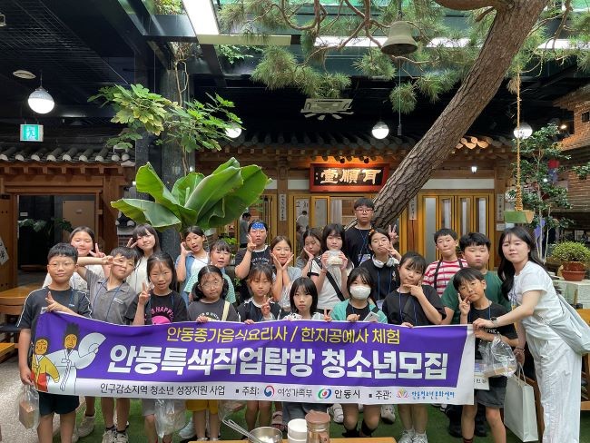 지난달 28일 안동의 전통문화를 이어가는 '안동특색직업 탐방 프로그램'을 관내 청소년 36명의 참여로 성황리에 마무리했다. ⓒ 안동시