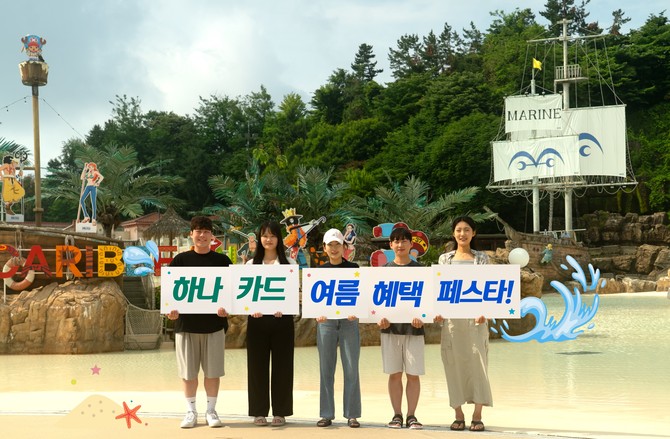 하나카드는 여름 방학과 휴가 시즌을 위해 '여름 혜택 페스타'를 진행한다고 4일 밝혔다. ⓒ 하나카드