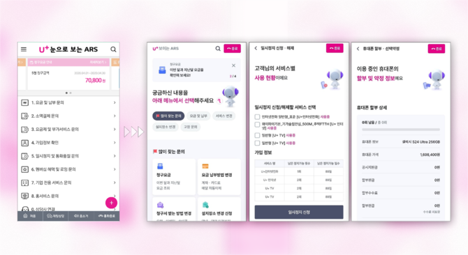 LG유플러스 보이는 ARS 고도화 작업을 성공적으로 마쳤다.(좌측부터 변경 전후) ⓒ 디오티스