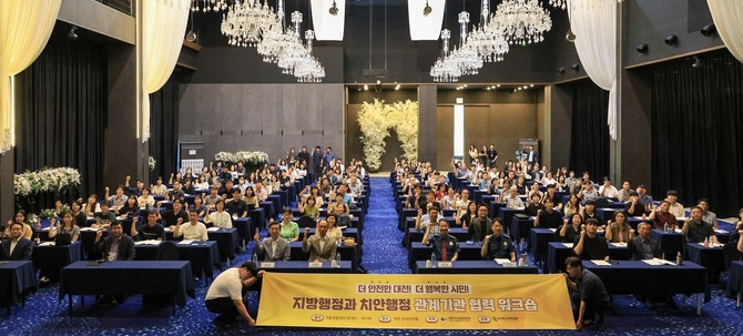 8일 동구 호텔선샤인에서 '2025년 지방행정과 치안행정 관계기관 협력 워크숍'을 개최 후 단체 기념촬영을 하고 있다. ⓒ 대전시