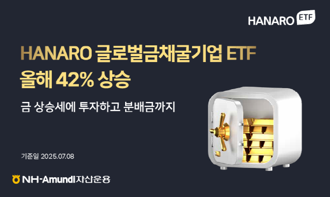 HANARO 글로벌금채굴기업 ETF가 국내외 금값을 크게 웃도는 수익률을 기록하고 있다. ⓒ NH-Amundi자산운용