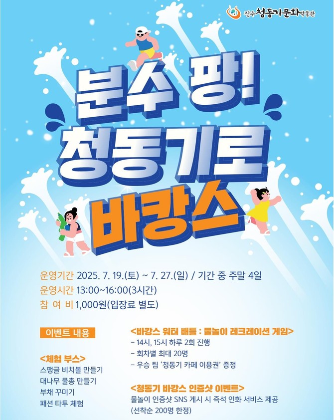 진주청동기문화박물관 터널분수형 물놀이. ⓒ 진주시