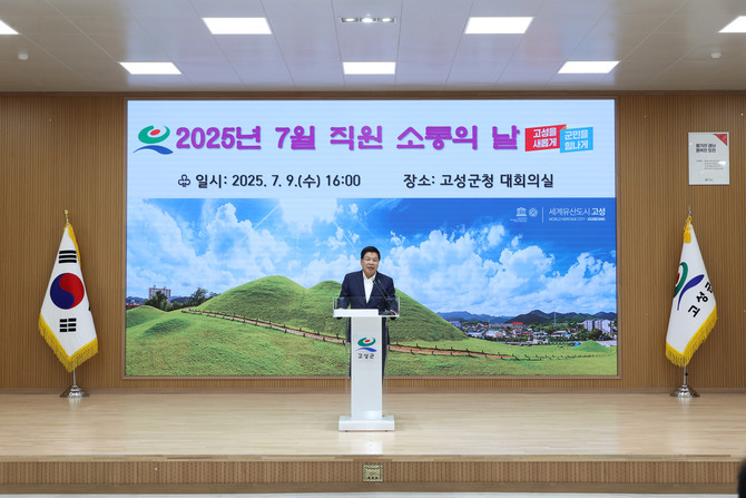 직원역량강화 위한 7월 '직원 소통의 날' 개최. ⓒ 고성군
