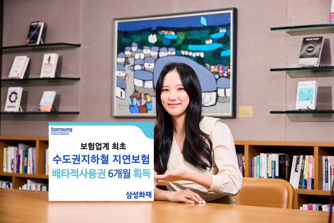 삼성화재는 보험업계 최초로 선보인 '수도권지하철지연보험'에 대해 손해보험협회 신상품심의위원회로부터 6개월의 배타적 사용권을 획득했다고 11일 밝혔다. ⓒ 삼성화재