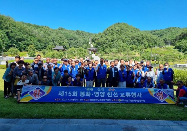 지난 10일 제15회 바르게살기운동 봉화군·영양군협의회 친선교류 행사가 성황리에 개최됐다. ⓒ 봉화군