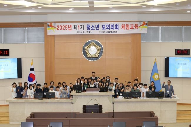 지난 12일 어린이들이 지방의회의 기능을 이해하고 민주적 의사결정 과정을 직접 경험할 수 있도록 '2025년 청소년 모의의회 체험 교육'을 실시한 후 기념촬영을 하고 있다. ⓒ 포항시의회