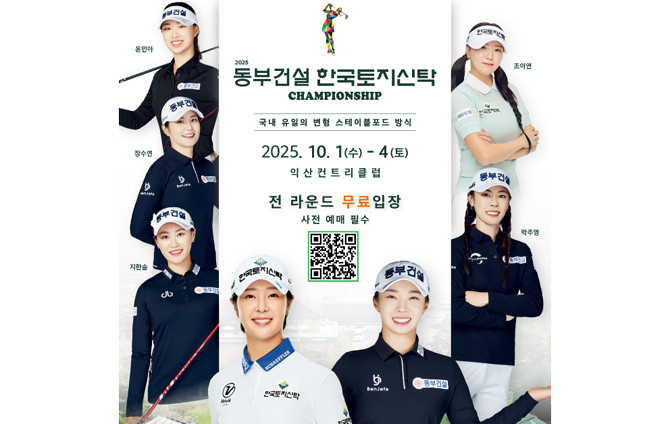 동부건설과 한국토니신탁이 함께 개최하는 '동부건설·한국토지신탁 챔피언십'이 1일부터 4일까지 익산 컨트리클럽에서 막을 올렸다. ⓒ KLPGA
