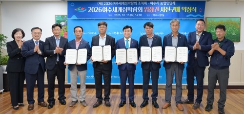 여수농업인 단체가 섬벅람회 입장권 1500만원을 구매 약정했다. ⓒ 조직위
