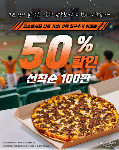 ⓒ 피자앤컴퍼니