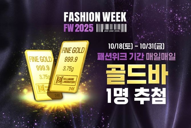 KT알파 쇼핑이 18일부터 31일까지 2주간 2025 F/W시즌 패션위크를 진행한다. KT알파
