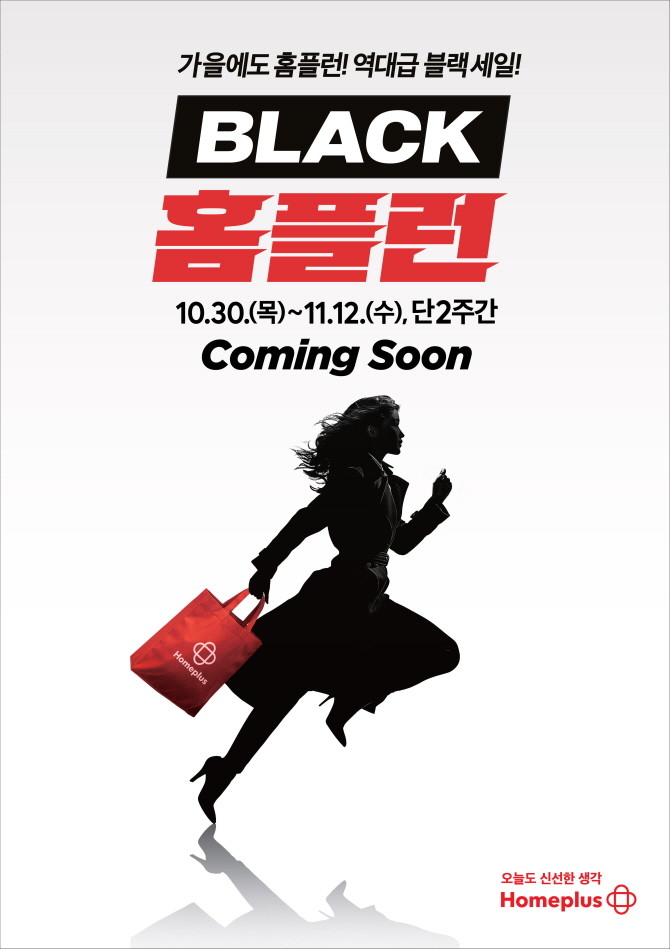 홈플러스