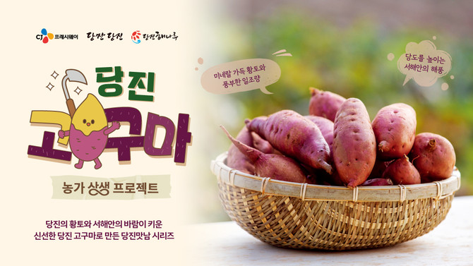 맛남상생 캠페인 포스터 이미지. ⓒ CJ프레시웨이