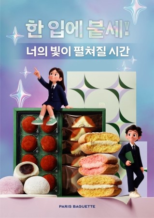 ⓒ 파리바게뜨
