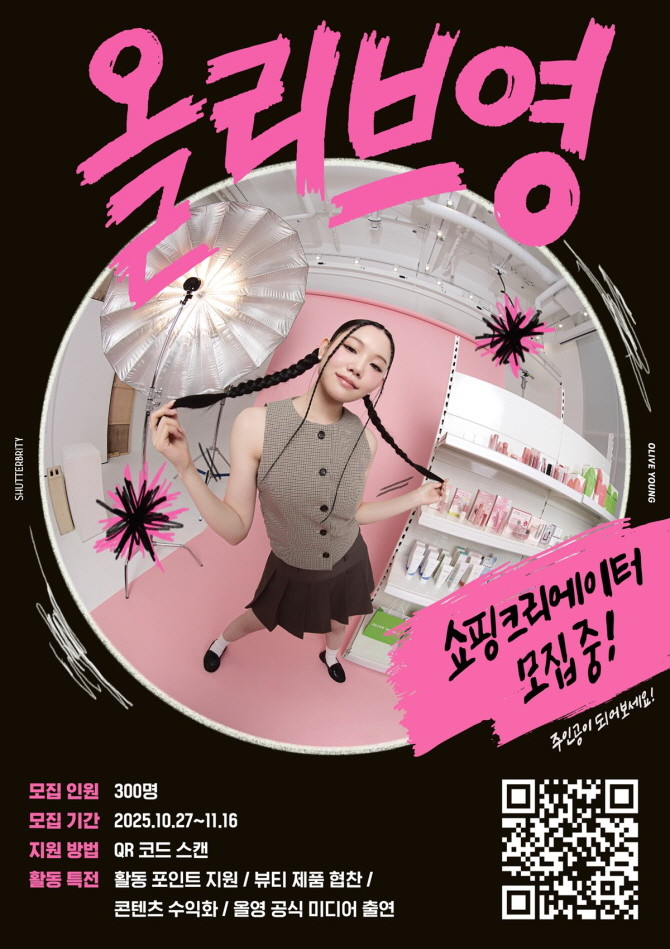 CJ올리브영 공식 쇼핑 크리에이터 그룹 '셔터브리티' 6기 모집 대표 이미지.  CJ올리브영