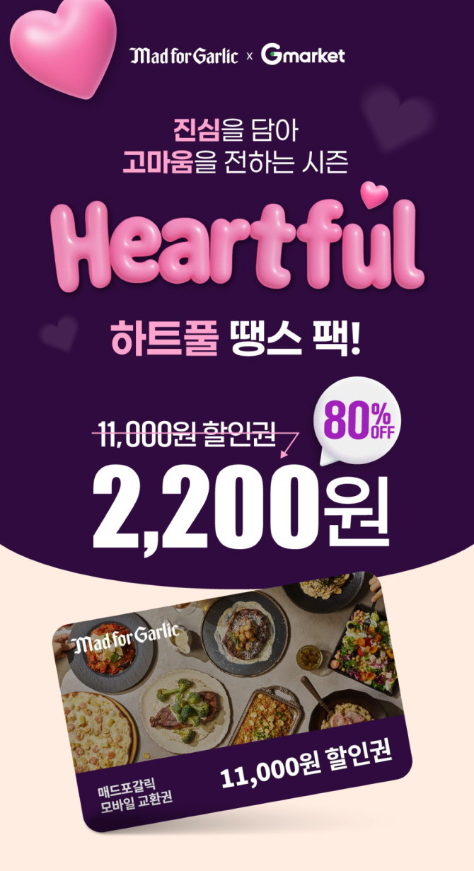 매드포갈릭이 연말 시즌 활용하기 좋은 '하트풀 땡스 팩'을 출시하고, 11월17일부터 G마켓·옥션에서 판매를 시작한다. 엠에프지코리아