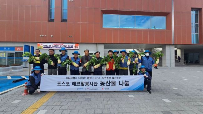 포스코 포항제철소가 17일 포항 남구 송도동 행정복지센터에서 착한농부 이웃사랑 무 나눔행사’를 열고, 에코팜봉사단이 직접 수확한 무 1100개를 전달했다. ⓒ 포스코