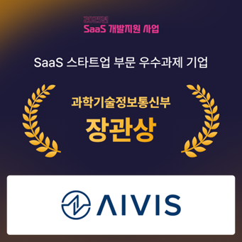 에이비스, 클라우드 성과공유회 과기정통부 장관상 수상 - 뉴스 썸네일 이미지